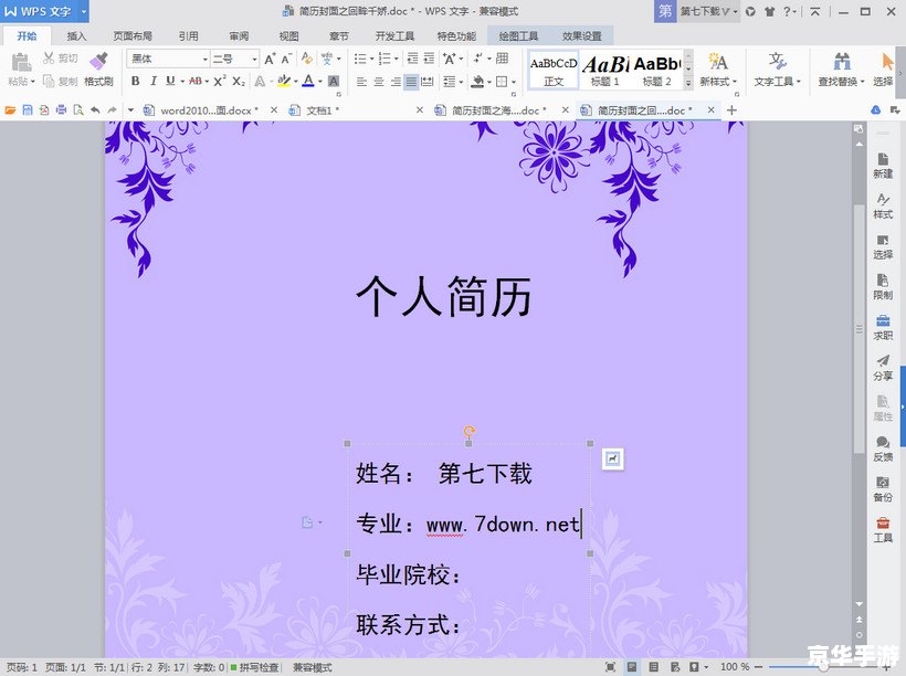如何安装并使用Word简历封面模板 如何安装并使用Word简历封面模板