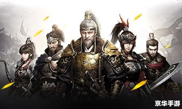 「三国霸王传」：穿越历史的英雄之旅