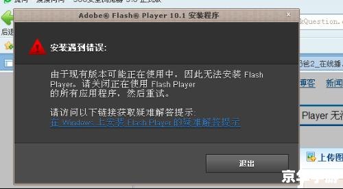 flash播放器怎么安装 免费 如何免费安装Flash播放器