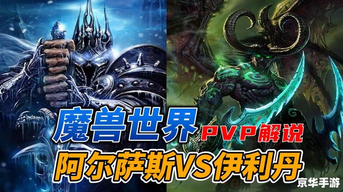 伊利丹vs阿尔萨斯 **《魔兽争霸:伊利丹与阿尔萨斯的传奇对决》** 伊利丹vs阿尔萨斯 **《魔兽争霸:伊利丹与阿尔萨斯的传奇对决》**