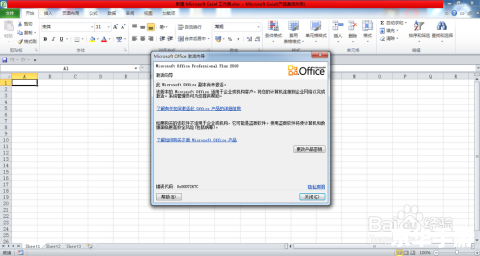 获取并使用Office 2010序列号的详细步骤 获取并使用Office 2010序列号的详细步骤