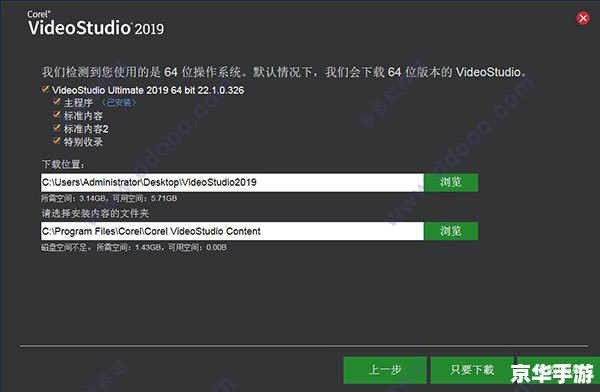 会声会影11安装教程 会声会影11安装教程