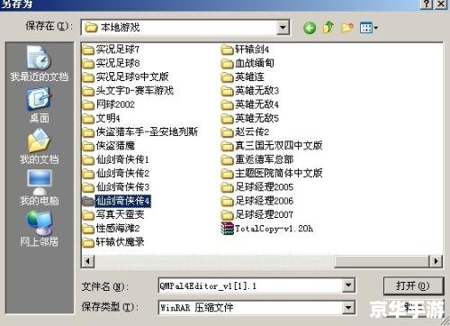 仙剑奇侠传四修改器详解:功能、使用与影响 仙剑奇侠传四修改器详解:功能、使用与影响