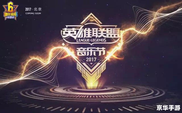 英雄联盟购票 英雄联盟:购票热潮与游戏盛宴 英雄联盟购票 英雄联盟:购票热潮与游戏盛宴