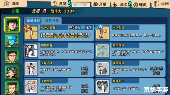 街头篮球辅助：游戏中的得力助手