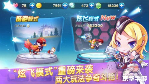 天天酷跑新版：跃动挑战与无尽乐趣