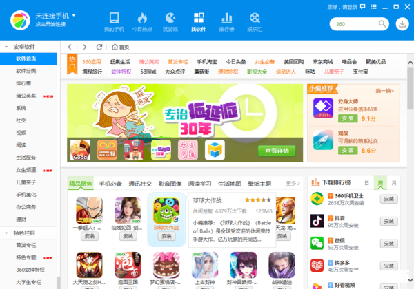 详细步骤教你如何在电脑上安装360手机助手