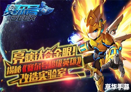 赛尔号天使:探索宇宙,守护和平 赛尔号天使:探索宇宙,守护和平
