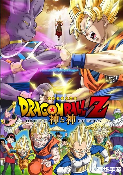 龙珠z:神与神 **龙珠Z:神与神——游戏中的宇宙最强之战** 龙珠z:神与神 **龙珠Z:神与神——游戏中的宇宙最强之战**