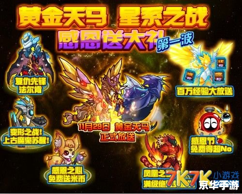 **《赛尔号黄金天马》游戏深度解析** **《赛尔号黄金天马》游戏深度解析**