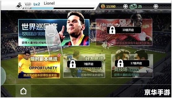 【实况2013技能】探秘:经典足球游戏中的技巧与策略 【实况2013技能】探秘:经典足球游戏中的技巧与策略