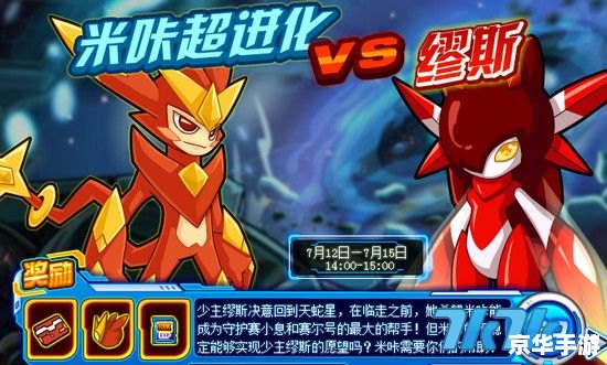 赛尔号米咔怎么得 赛尔号米咔获取攻略