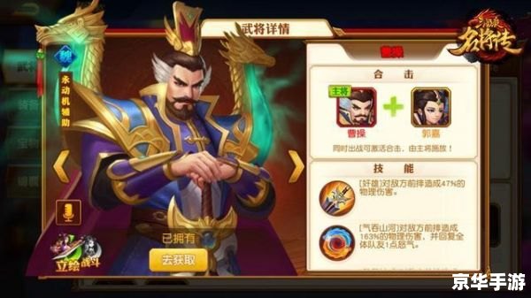 三国杀曹操传攻略：掌握关键策略，成就霸业