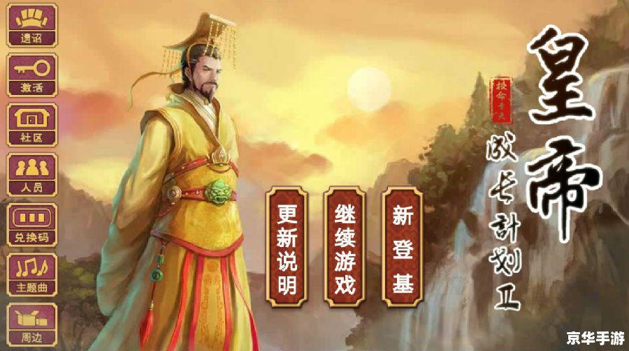 **皇帝成长计划：宫廷权谋与江山社稷的沉浸式体验**