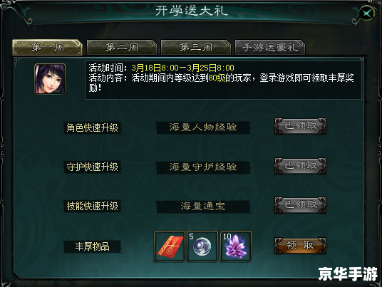 新大话西游3礼包：解锁游戏新体验