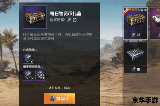 和平精英物资币怎么用 **和平精英物资币的使用策略与价值**