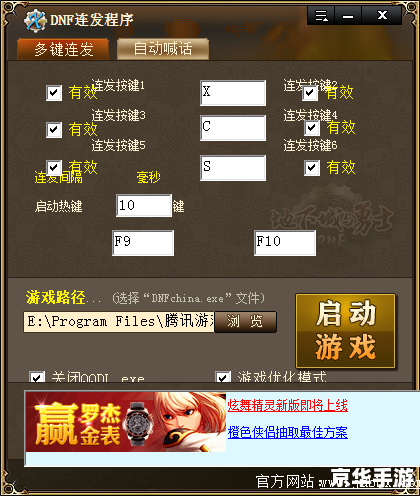 DNF按键连发：利与弊的探讨