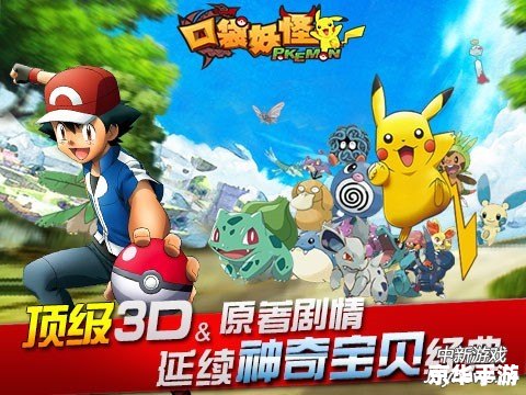 **口袋妖怪心金二周目：新的挑战与冒险**