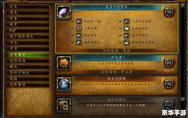 wow复活节任务 魔兽世界复活节任务详解 wow复活节任务 魔兽世界复活节任务详解