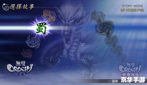 **无双大蛇蛇魔修改器详解**