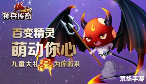 **冒险王之神兵传奇2无敌版：探索、挑战与无尽的冒险**