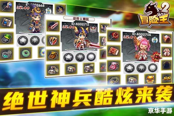 **冒险王之神兵传奇2无敌版：探索、挑战与无尽的冒险**