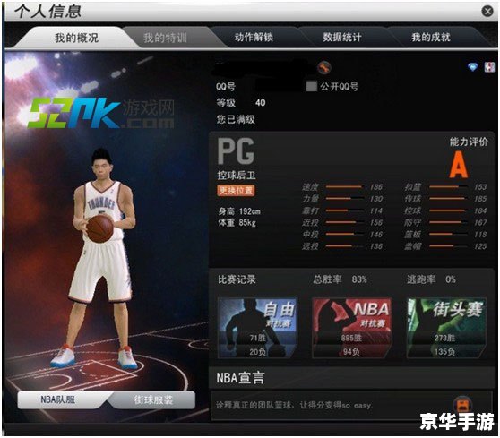 NBA2KOL秒板技巧与策略