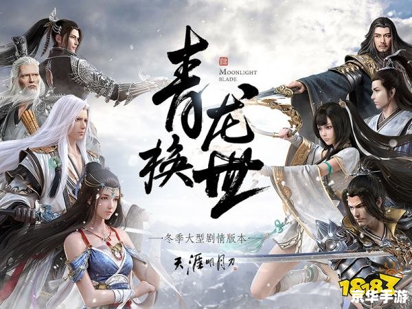 天涯明月刀翠浓：游戏中的诗意江湖