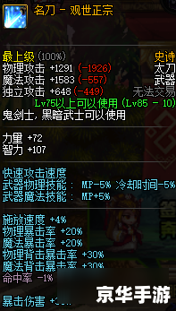 黑暗武士带什么防具 黑暗武士防具选择指南 黑暗武士带什么防具 黑暗武士防具选择指南