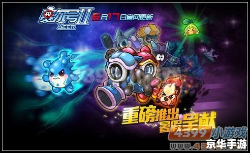 赛尔号之苍穹烈火:探索宇宙的新冒险 赛尔号之苍穹烈火:探索宇宙的新冒险