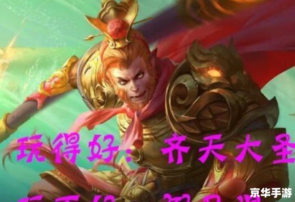 王者荣耀孙悟空新皮肤——齐天大圣震撼来袭