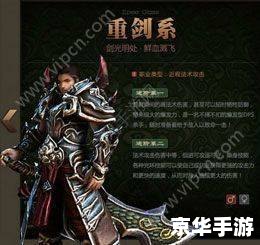 御龙在天重剑技能加点图 御龙在天:重剑技能加点策略 御龙在天重剑技能加点图 御龙在天:重剑技能加点策略