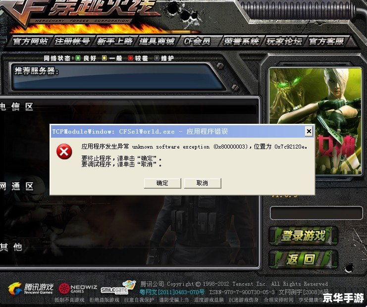 cf应用程序错误 穿越火线(CF)应用程序错误分析 cf应用程序错误 穿越火线(CF)应用程序错误分析