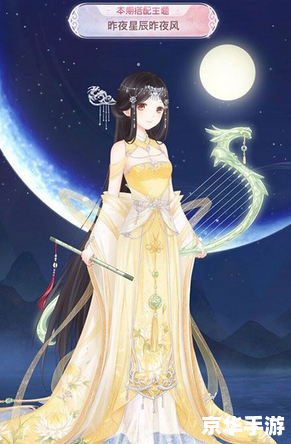 奇迹暖暖夏夜星空 奇迹暖暖：夏夜星空下的梦幻时尚之旅