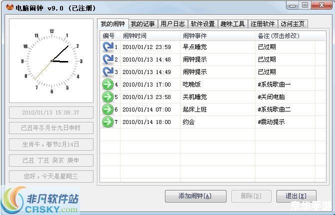 电脑闹钟软件怎么安装 电脑闹钟软件的安装步骤详解 电脑闹钟软件怎么安装 电脑闹钟软件的安装步骤详解