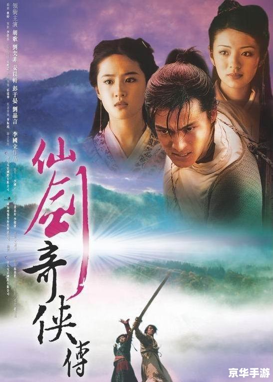 仙剑奇侠传3完美版：经典再现，重温仙侠之旅