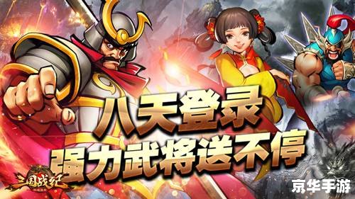 三国战记2 群雄争霸:策略与勇气的较量 三国战记2 群雄争霸:策略与勇气的较量
