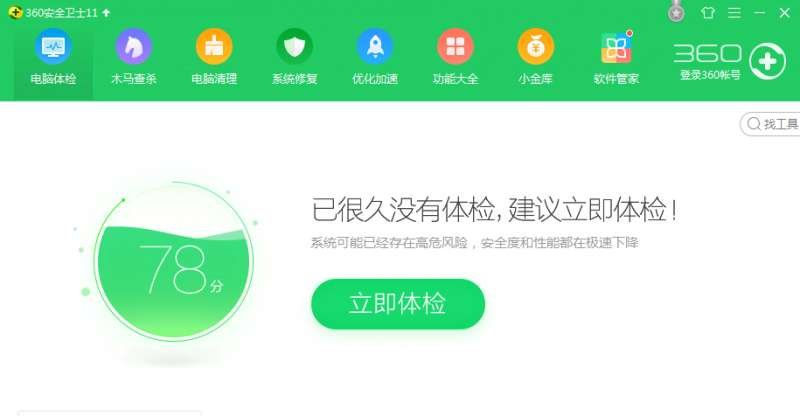 360 卫士最新版本怎么用 360卫士最新版本的使用方法详解 360 卫士最新版本怎么用 360卫士最新版本的使用方法详解