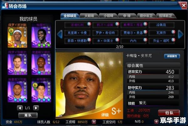nba2k篮球经理 深入解析《NBA 2K篮球经理》：篮球策略与经营管理的完美结合