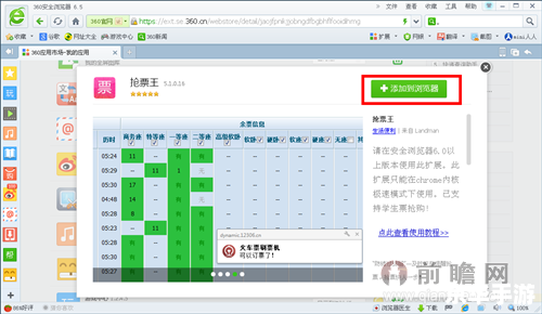 360抢票软件官方怎么安装 360抢票软件官方怎么安装