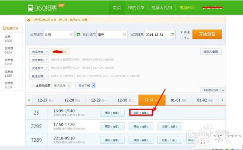 360抢票软件官方怎么安装 360抢票软件官方怎么安装