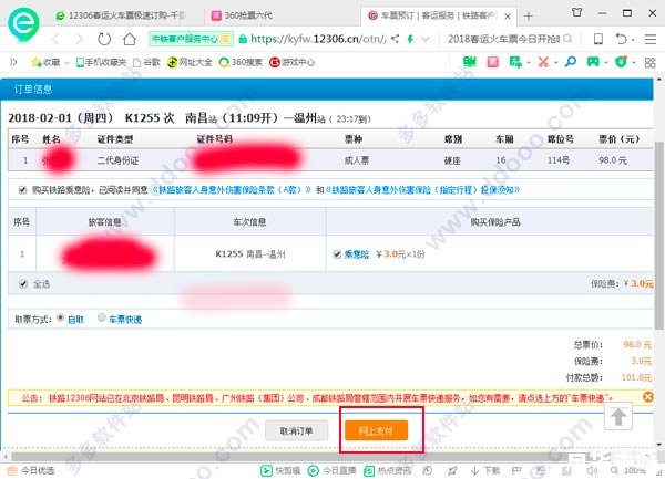 360抢票软件官方怎么安装