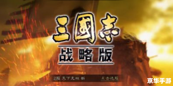 三国志系列游戏:策略与历史的融合 三国志系列游戏:策略与历史的融合