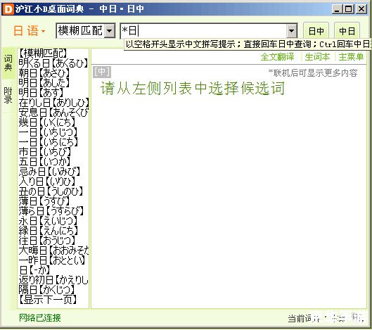沪江日语小词典