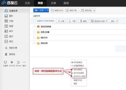 网盘怎么用器 网盘怎么用器
