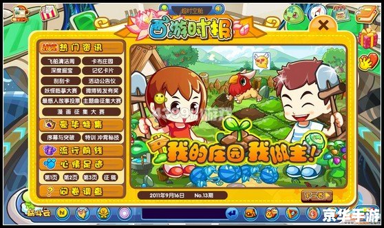 卡布西游沁心果：游戏中的奇妙果实与探险之旅
