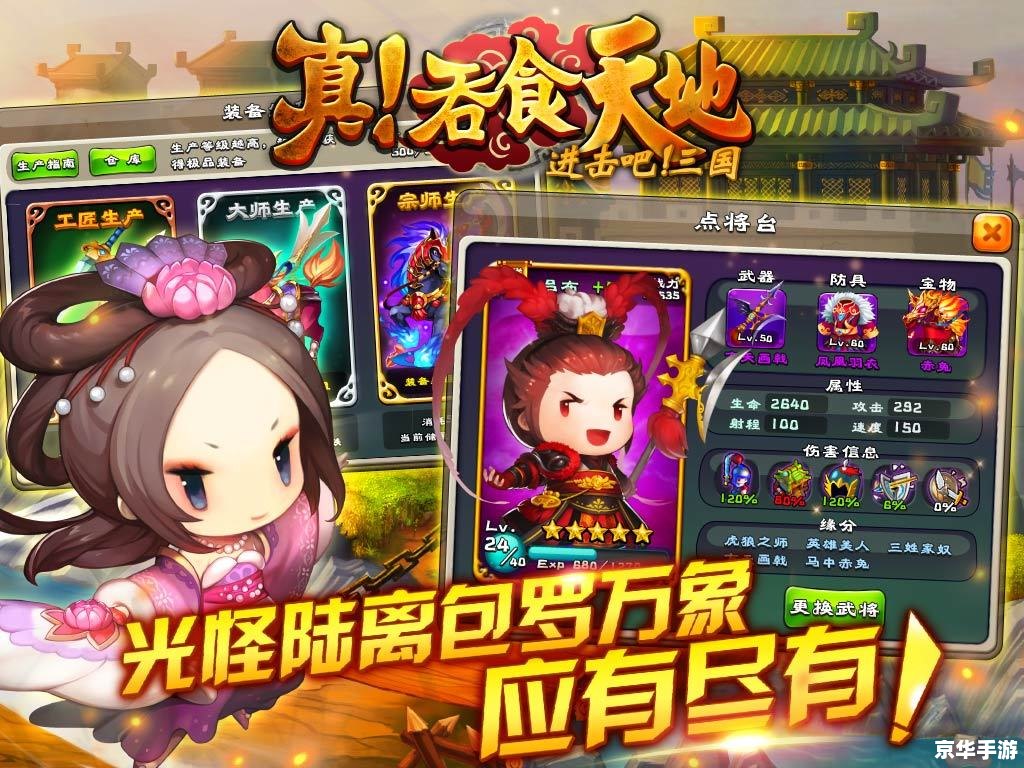 吞食天地1攻略:重温经典,掌握游戏核心技巧 吞食天地1攻略:重温经典,掌握游戏核心技巧