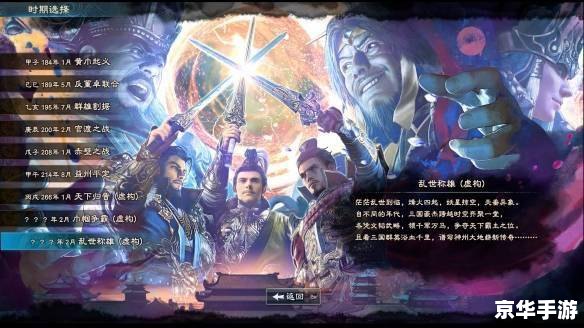 三国演义之群英争雄:策略与勇气的较量 三国演义之群英争雄:策略与勇气的较量