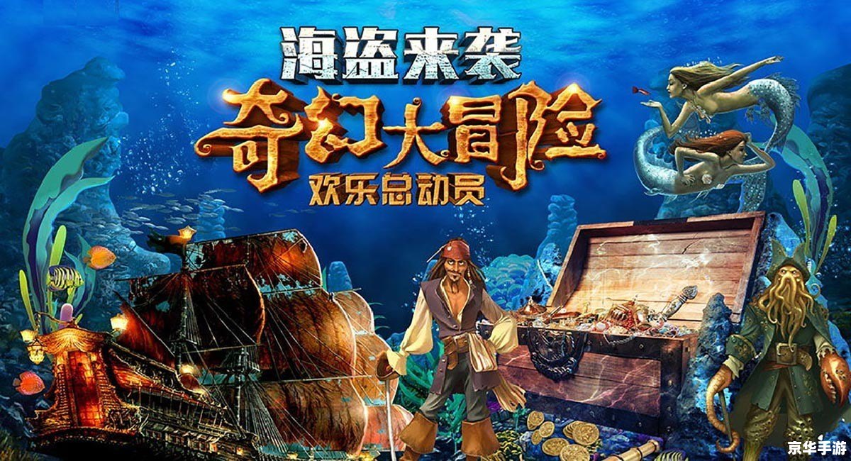 加勒比海盗的美人鱼:探险、冒险与神秘的海底世界 加勒比海盗的美人鱼:探险、冒险与神秘的海底世界