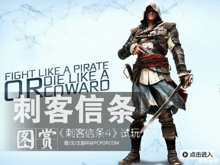 刺客信条4配置要求及游戏特色